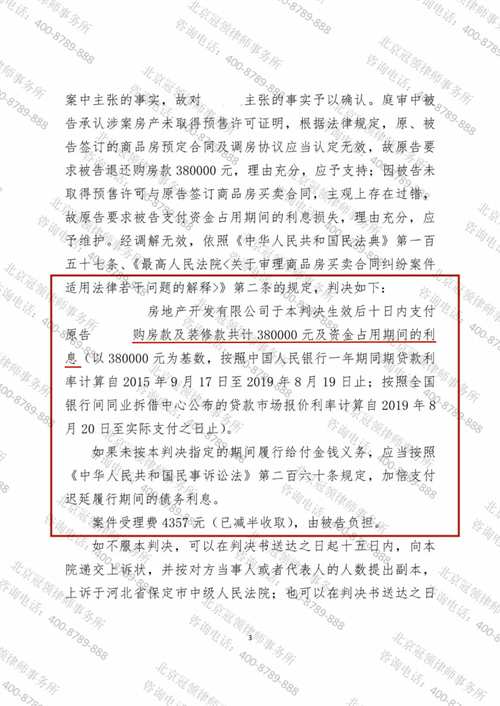 冠领律师代理的河北保定房屋买卖合同纠纷案胜诉-图2