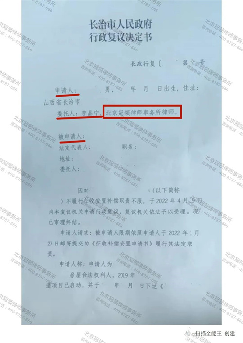 冠领律师代理的山西长治征收部门不履行补偿安置职责案复议成功-图1