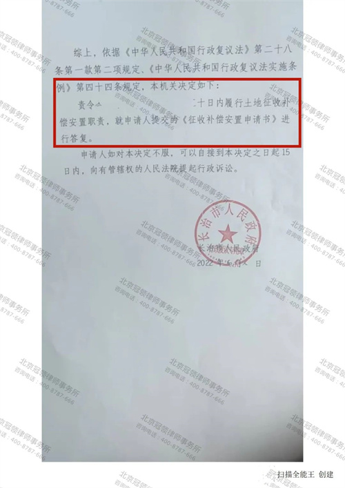 冠领律师代理的山西长治征收部门不履行补偿安置职责案复议成功-图2