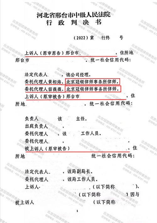 冠领律师代理的河北邢台确认强拆违法案二审胜诉-图1