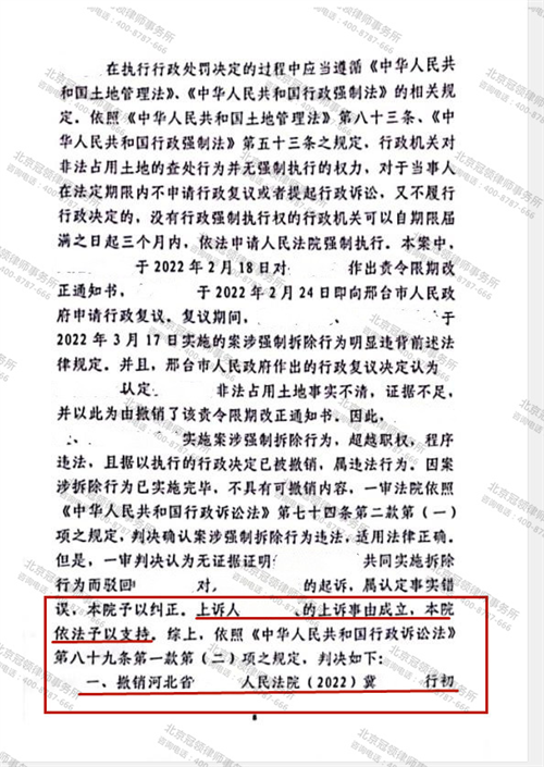 冠领律师代理的河北邢台确认强拆违法案二审胜诉-图2