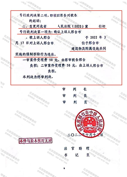 冠领律师代理的河北邢台确认强拆违法案二审胜诉-图3