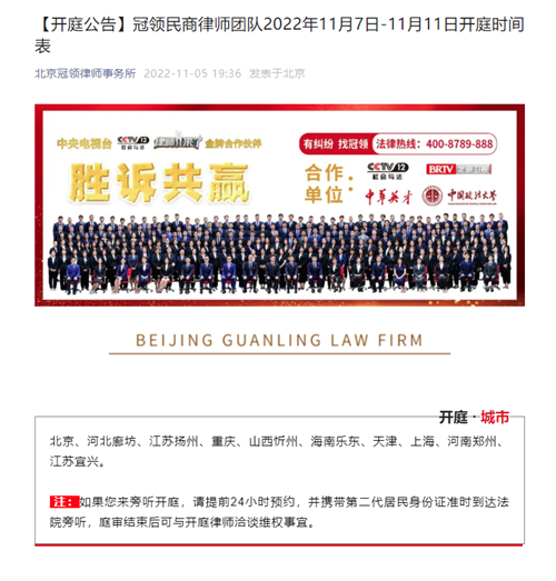 冠领发布开庭信息-民商