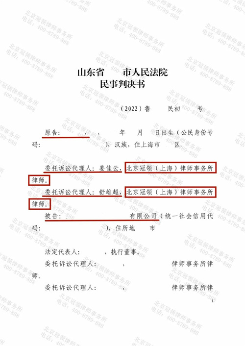 冠领律师代理山东威海商品房预售合同纠纷案胜诉-图1