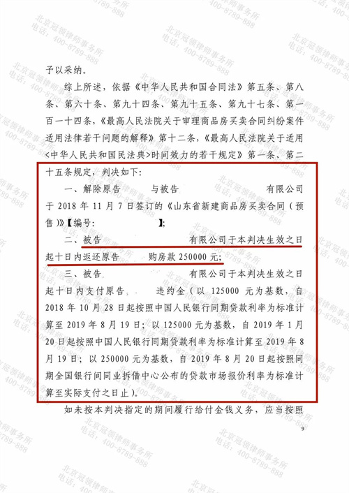 冠领律师代理山东威海商品房预售合同纠纷案胜诉-图2