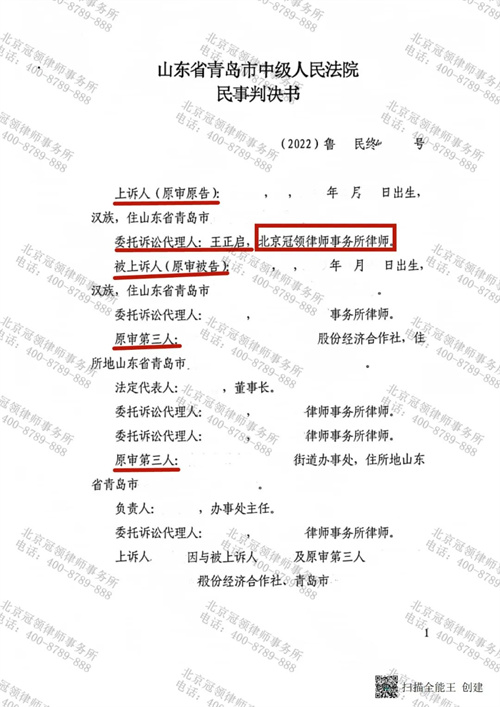冠领律师代理的山东青岛财产损害赔偿案二审胜诉-图1