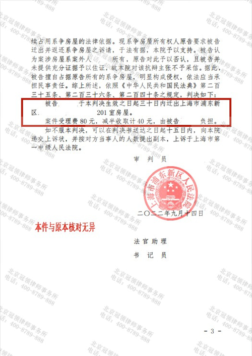 冠领律师代理的上海浦东新区排除妨害纠纷案胜诉-图2