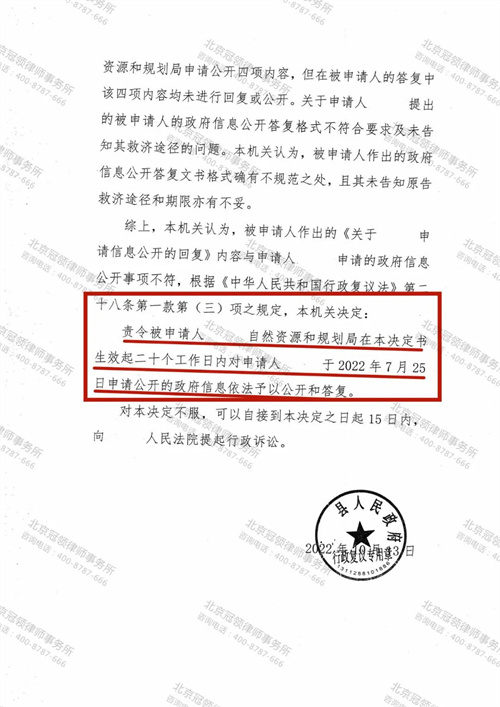 冠领律师代理河北衡水申请政府信息公开行政复议成功-图2