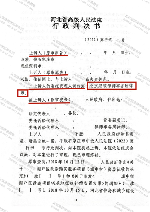 冠领律师代理河北石家庄确认强拆违法案二审胜诉-图1