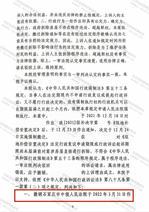 冠领律师代理河北石家庄确认强拆违法案二审胜诉-图2