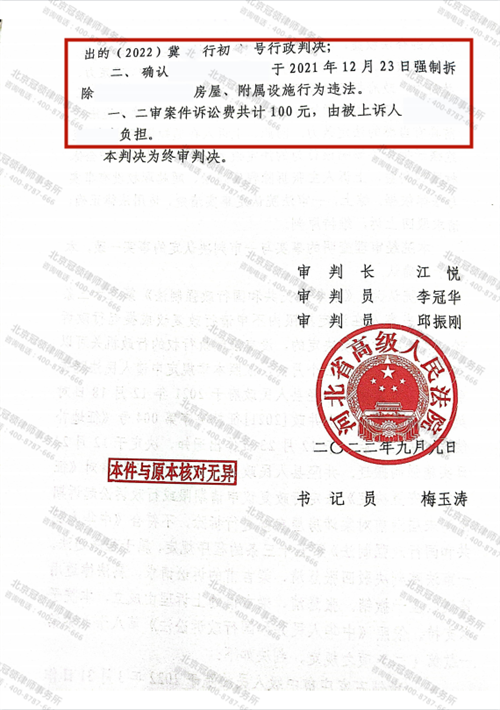 冠领律师代理河北石家庄确认强拆违法案二审胜诉-图3