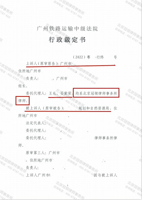 冠领律师代理广州土地权属确权纠纷案上诉成功-图1