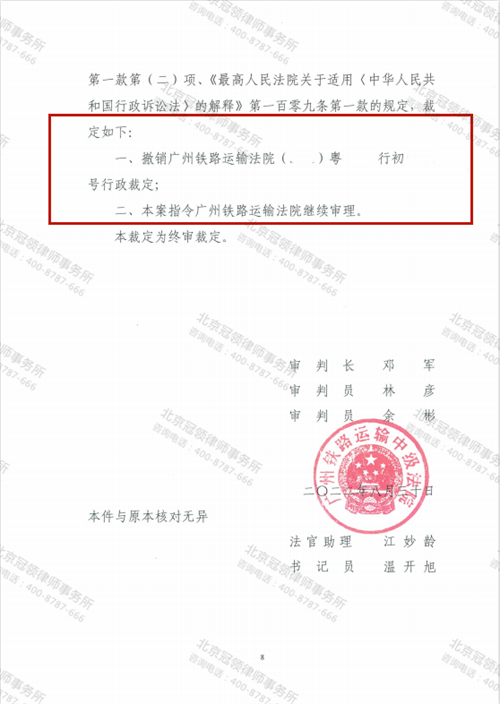 冠领律师代理广州土地权属确权纠纷案上诉成功-图2