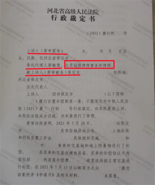 冠领律师代理的河北保定履行安置补偿职责案上诉成功-图1