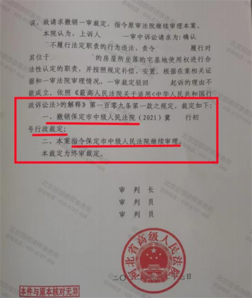 冠领律师代理的河北保定履行安置补偿职责案上诉成功-图2