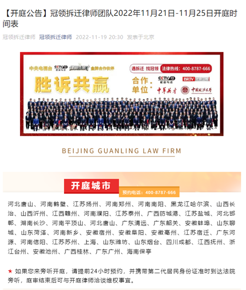 冠领发布开庭信息-拆迁