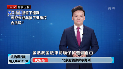 周旭亮受邀参与录制的北京广播电视台《法治进行时》节目播出-图2