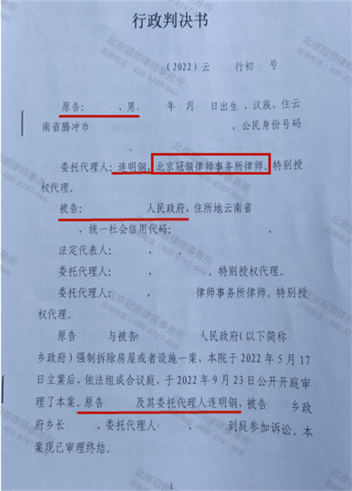 冠领律师代理的云南保山确认强拆养殖场违法案胜诉-图1