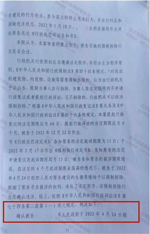 冠领律师代理的云南保山确认强拆养殖场违法案胜诉-图2