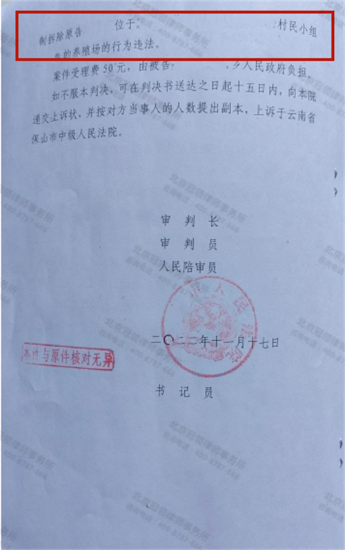 冠领律师代理的云南保山确认强拆养殖场违法案胜诉-图3