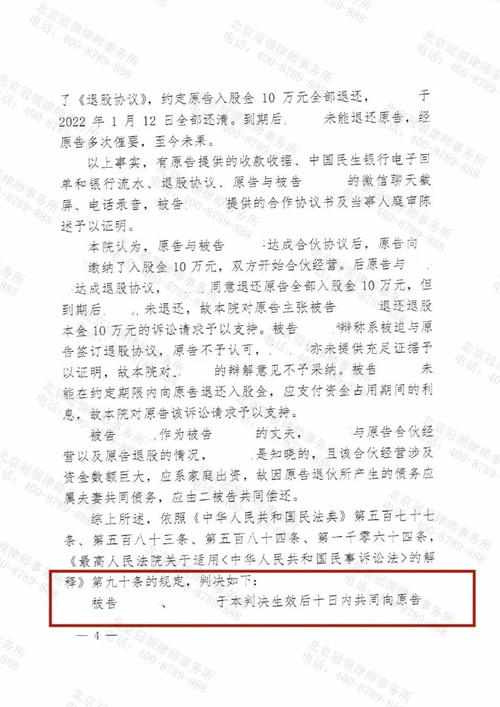 冠领律师代理的河北廊坊退伙返还投资纠纷案胜诉-图2