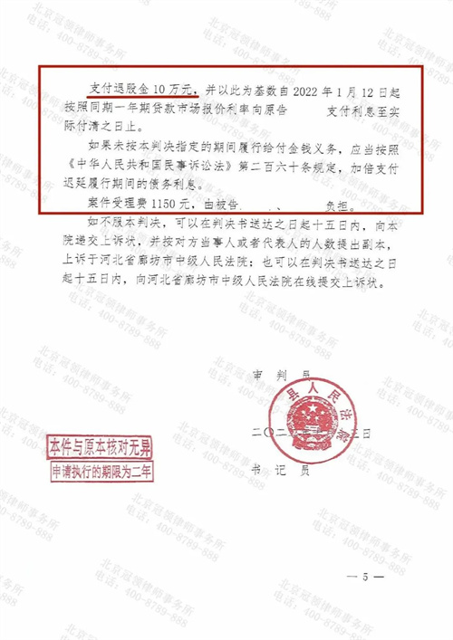 冠领律师代理的河北廊坊退伙返还投资纠纷案胜诉-图3