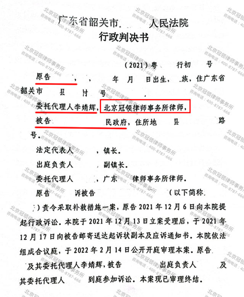 冠领律师代理的广东韶关确认强拆厂房违法案胜诉-图1