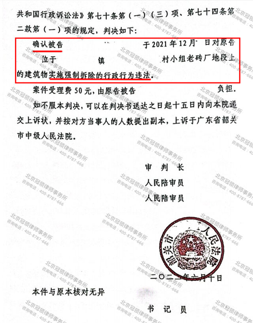 冠领律师代理的广东韶关确认强拆厂房违法案胜诉-图2