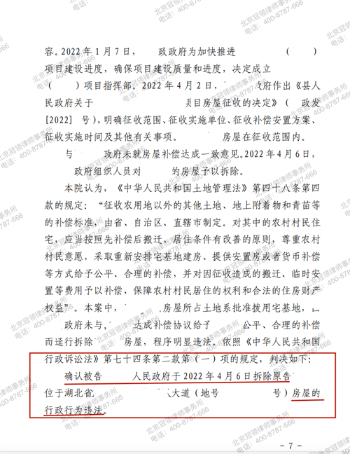 冠领律师代理的的湖北黄冈确认强拆房屋违法案胜诉-图2