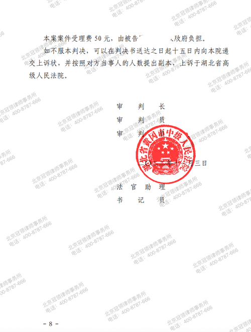 冠领律师代理的的湖北黄冈确认强拆房屋违法案胜诉-图3