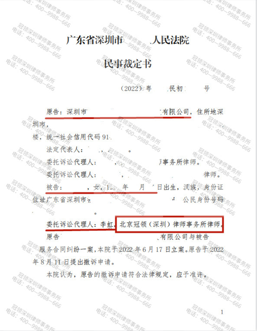 冠领律师代理的广东深圳劳动争议案获得胜利-图1