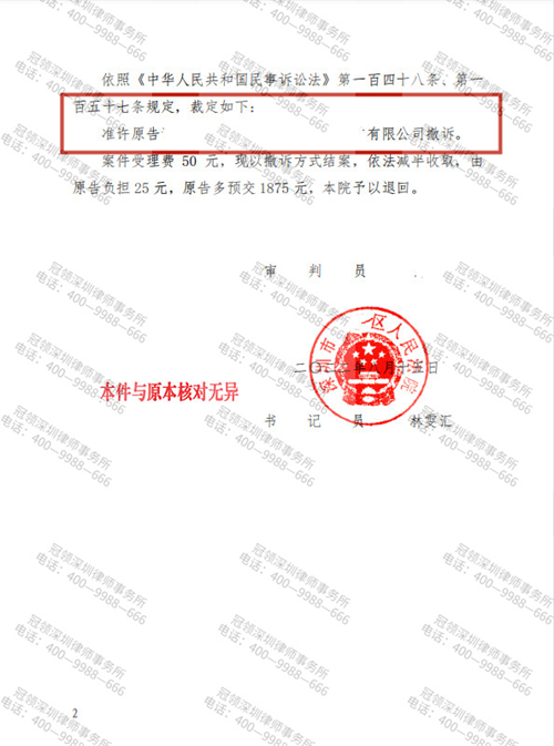 冠领律师代理的广东深圳劳动争议案获得胜利-图2