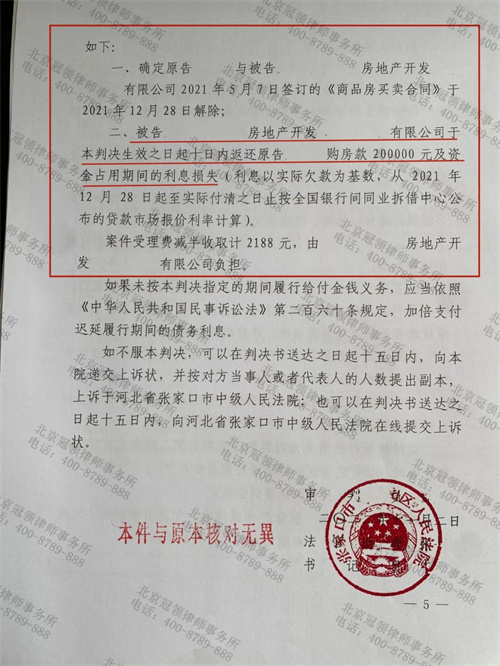 冠领律师代理的河北张家口房屋买卖合同纠纷案胜诉-图2