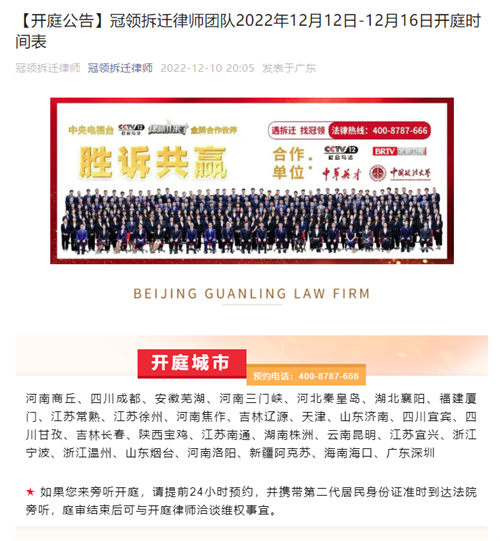 冠领发布开庭信息-拆迁