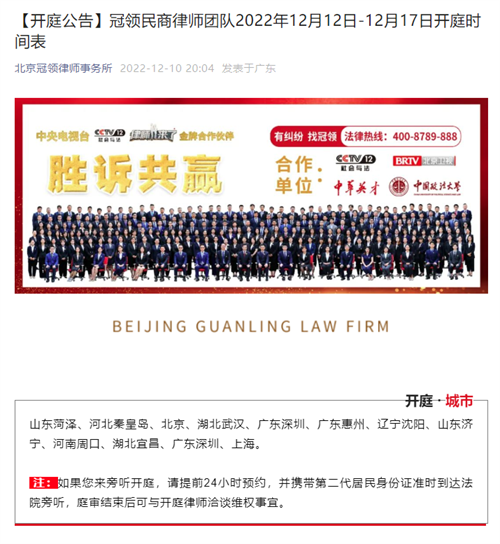 冠领发布开庭信息-民商