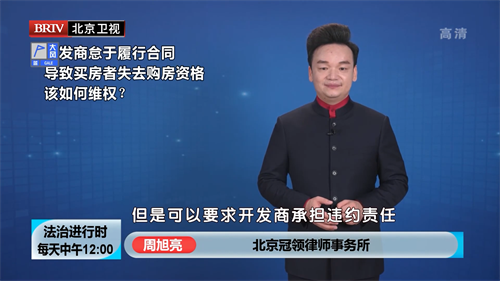周旭亮受邀参与录制的北京广播电视台《法治进行时》节目播出-图2