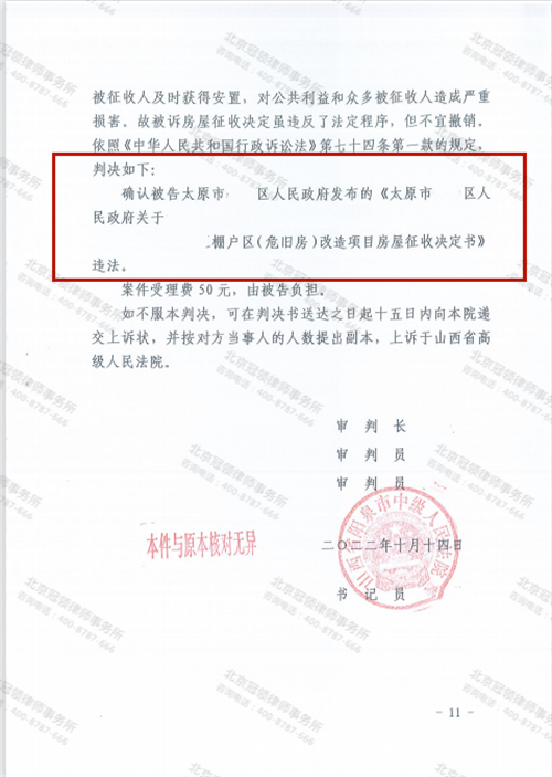 冠领律师代理的山西阳泉撤销房屋征收决定案胜诉-图2