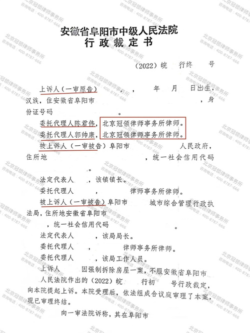 冠领律师代理的安徽阜阳确认强拆房屋违法案上诉成功-图1