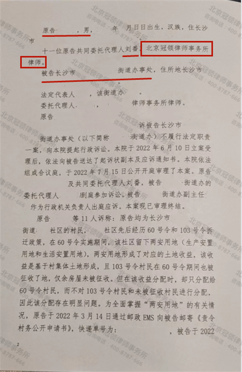 冠领律师代理的湖南长沙确认不履行法定职责违法案胜诉-图2