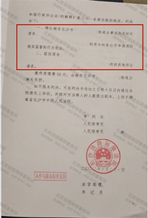 冠领律师代理的湖南长沙确认不履行法定职责违法案胜诉-图3