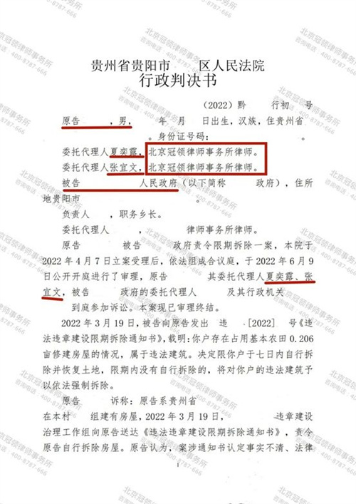 冠领律师代理的贵州贵阳撤销限期拆除通知书案胜诉-图1