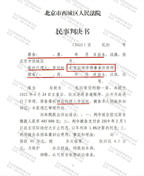 冠领律师代理的北京西城民间借贷纠纷案胜诉-图1