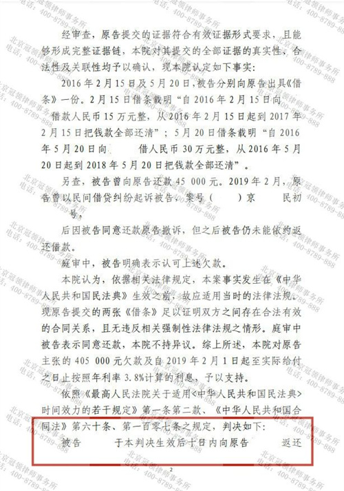冠领律师代理的北京西城民间借贷纠纷案胜诉-图2
