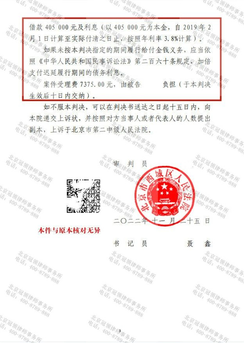 冠领律师代理的北京西城民间借贷纠纷案胜诉-图3
