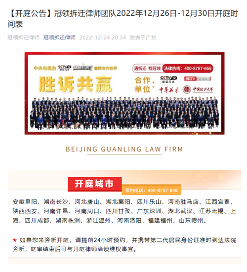冠领发布开庭信息-拆迁