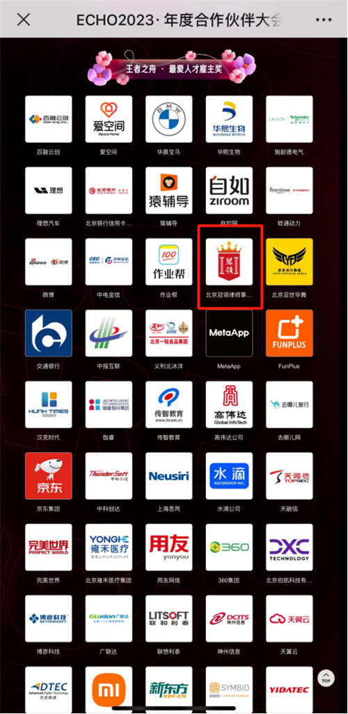 冠领律所荣获BOSS直聘“王者之舟·最爱人才雇主奖”-图2