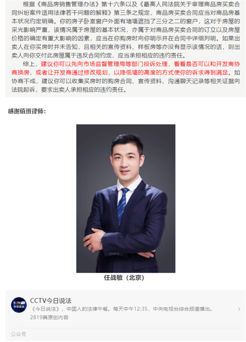 任战敏在中央广播电视总台《今日说法》公众号上普法-图2