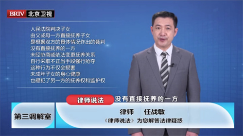 任战敏受邀参与录制的北京广播电视台《第三调解室》精编版之【律师说法】节目播出-图1