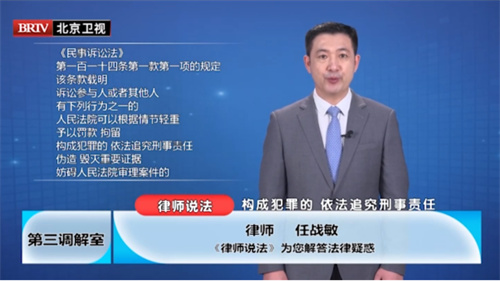 任战敏受邀参与录制的北京广播电视台《第三调解室》精编版之【律师说法】节目播出-图2