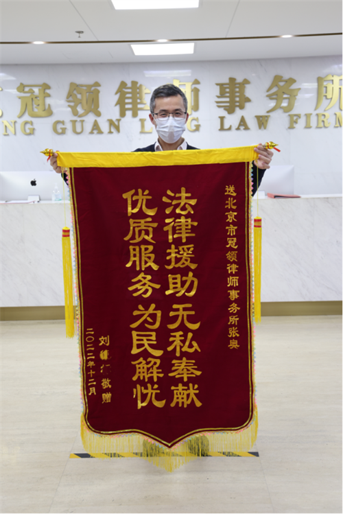 冠领律师张奥代理委托人信息公开成功，荣获当事人致谢锦旗-图1